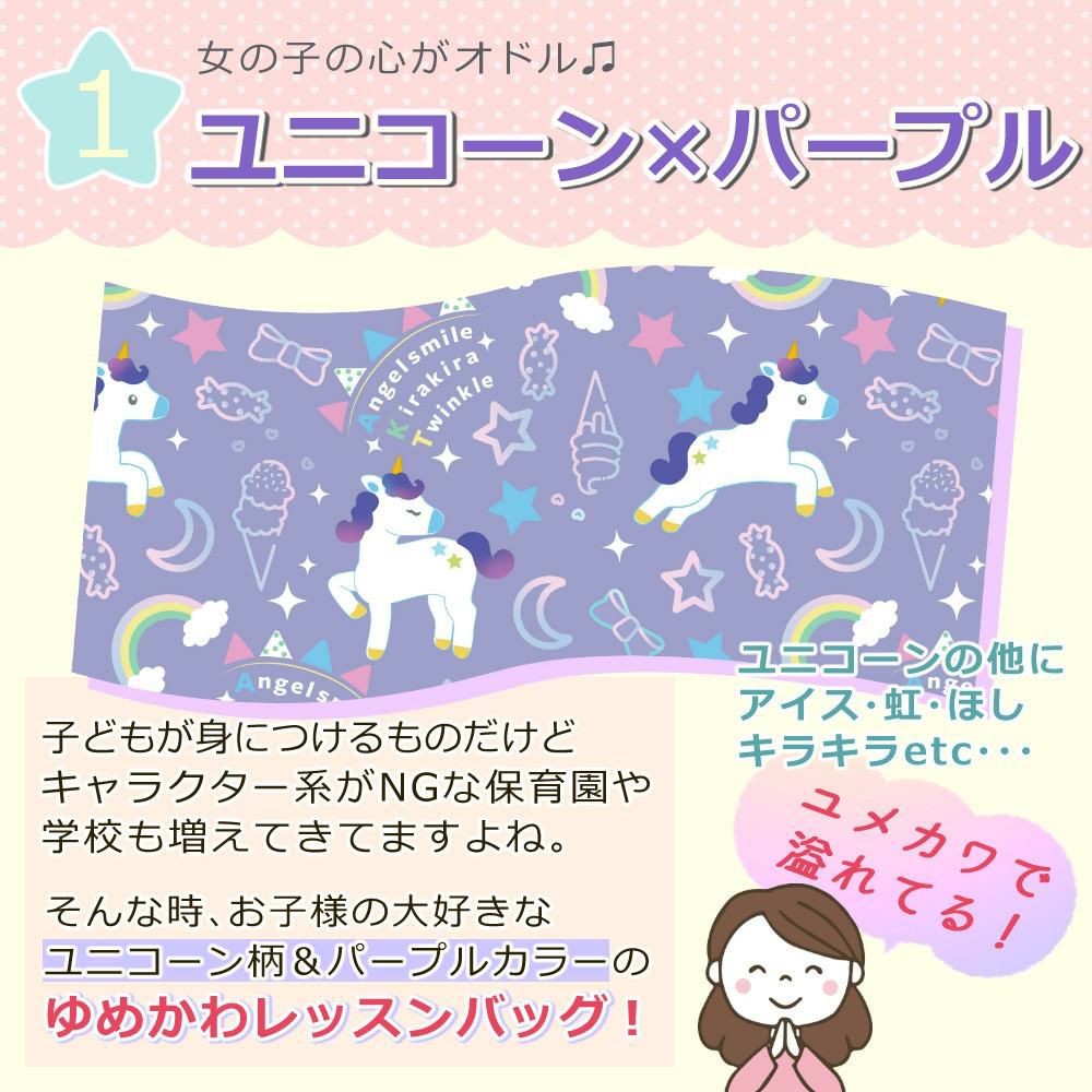 女の子の心が踊る ユニコーン×パープル