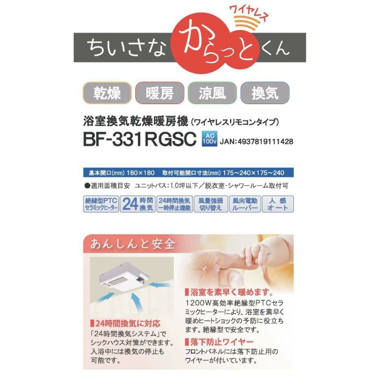 高須産業 浴室換気乾燥暖房機 ホワイト BF-331RGSC