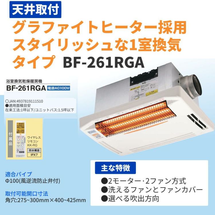 高須産業 浴室換気乾燥暖房機 ホワイト BF-261RGA