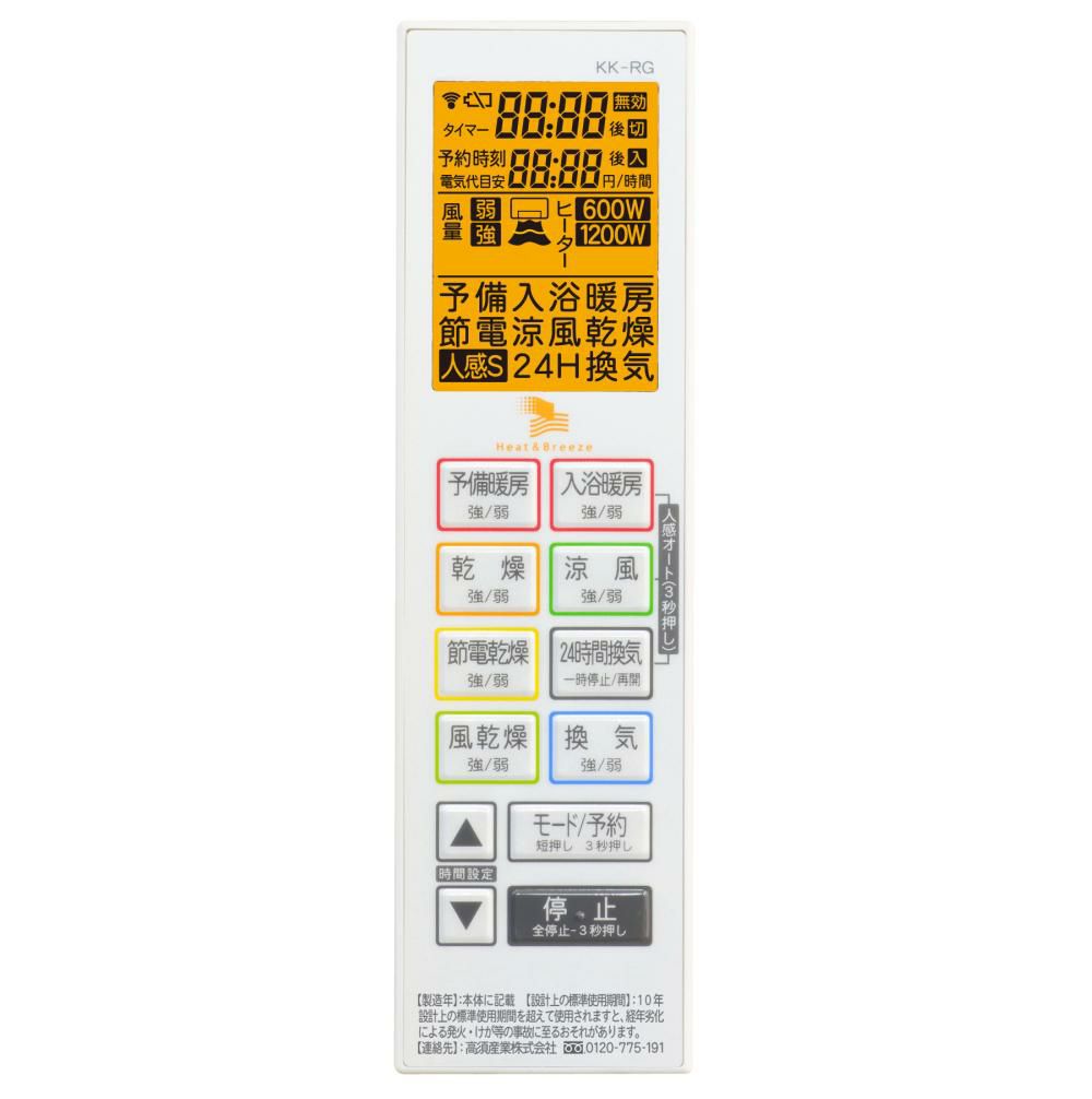 高須産業 浴室換気乾燥暖房機 ホワイト BF-861RGA