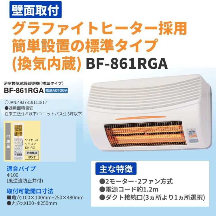 高須産業 浴室換気乾燥暖房機 ホワイト BF-861RGA