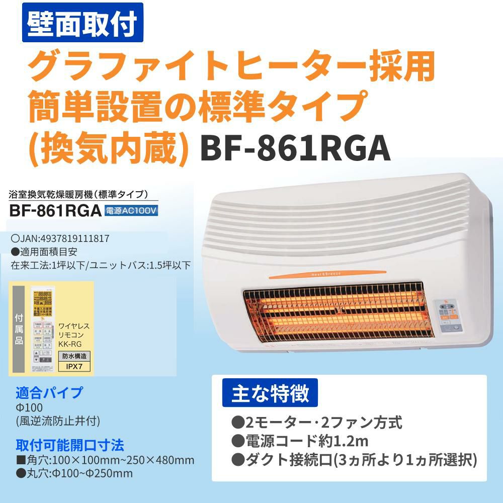 高須産業 浴室換気乾燥暖房機 ホワイト BF-861RGA