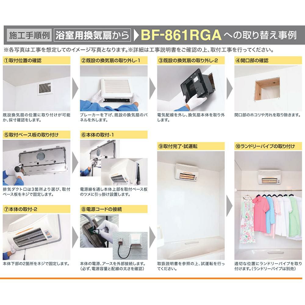 高須産業 浴室換気乾燥暖房機 ホワイト BF-861RGA