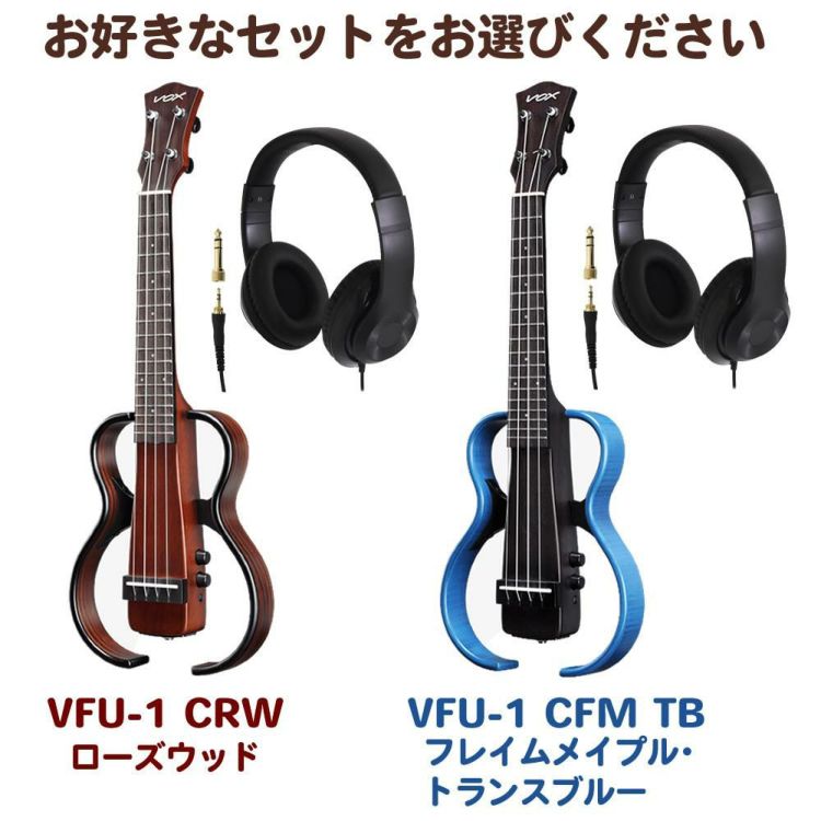 VOX ヴォックス ウクレレ VFU-1 CRW CFM TB ローズウッド フレイムメイプルトランスブルー ヘッドホン セット