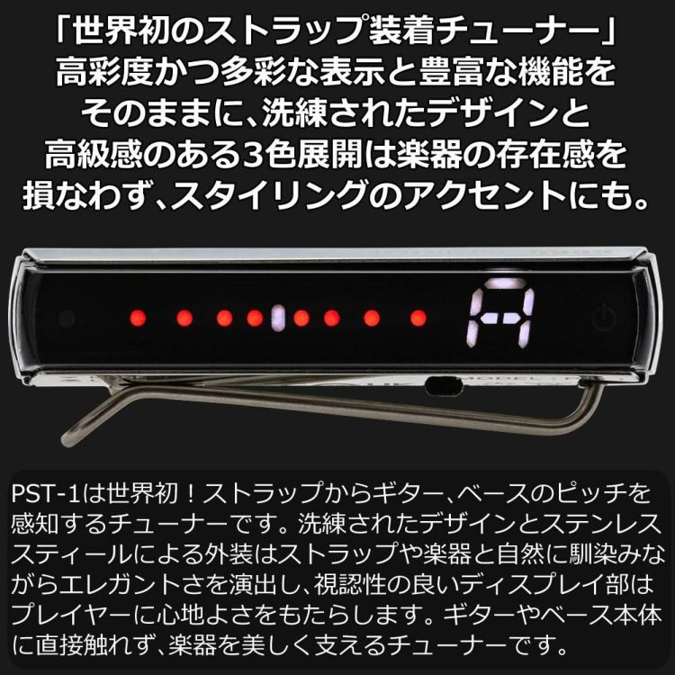 KORG コルグ Pitchstrap ストラップチューナー PST-1BK PST-1GD PST-1SV