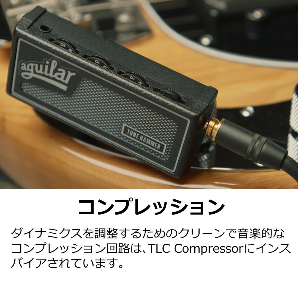 aguilar アギュラー AG amPlug 3 Tone Hammer ベース用 ヘッドホンアンプ  ヘッドホン クロス セット