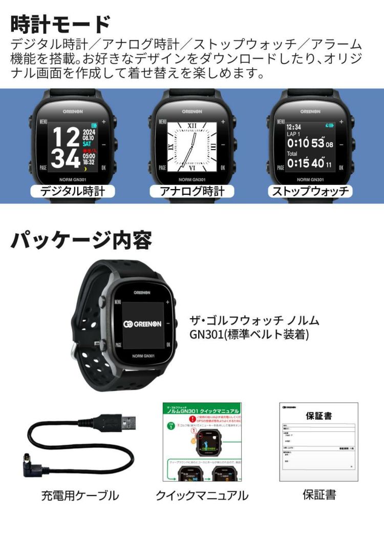 グリーンオン THE GOLF WATCH NORM GN301 ゴルフナビ GPS ナビ ラウンド用品 小物 アクセサリー