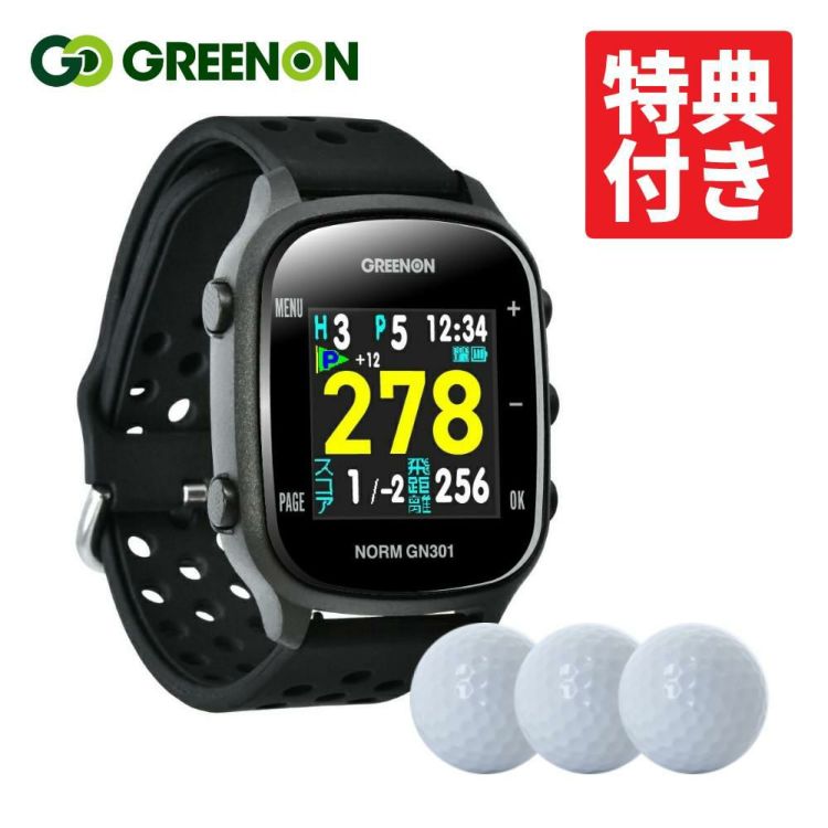 ボール付グリーンオン THE GOLF WATCH NORM GN301 ゴルフナビ GPS ナビ ラウンド用品 小物 アクセサリー Green On ザ ゴルフウォッチ ノルム GN-301