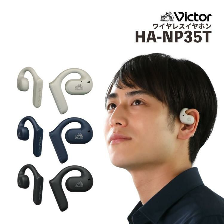 Victor ビクター HA-NP35T  ワイヤレス イヤホン選択式イヤーフック・オンライン会議・片耳可能・マイクミュート・Bluetooth