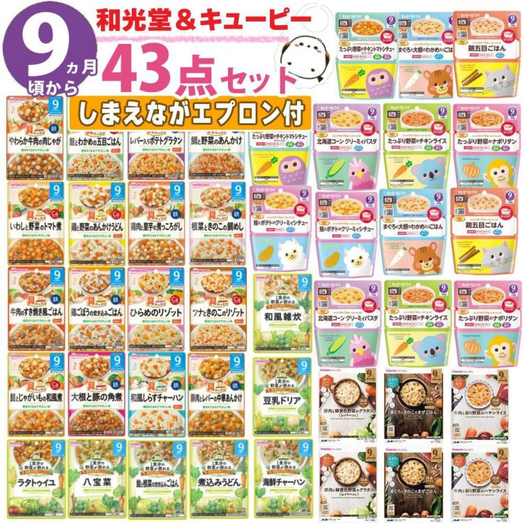 離乳食 ベビーフード 9ヶ月 和光堂 キューピー パウチ 計40点セット ＼レビューでプレゼント／ 熨斗対応不可