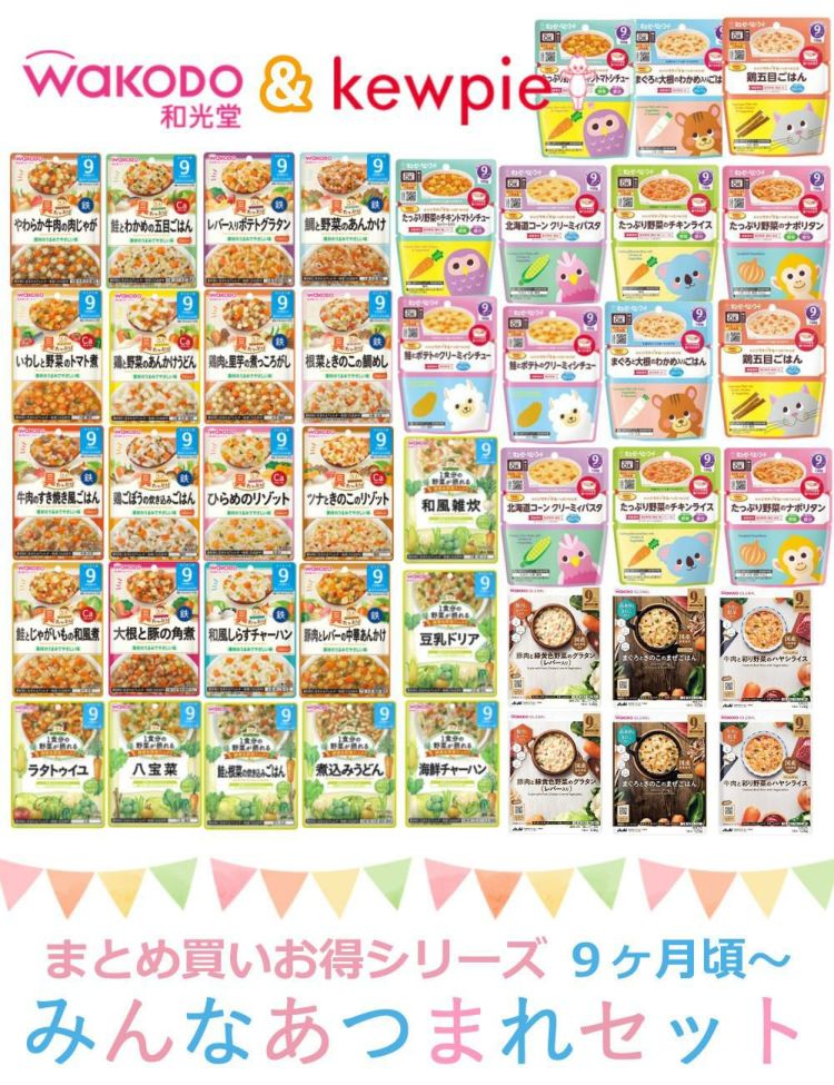 離乳食 ベビーフード 9ヶ月 和光堂 キューピー パウチ 計40点セット ＼レビューでプレゼント／ 熨斗対応不可