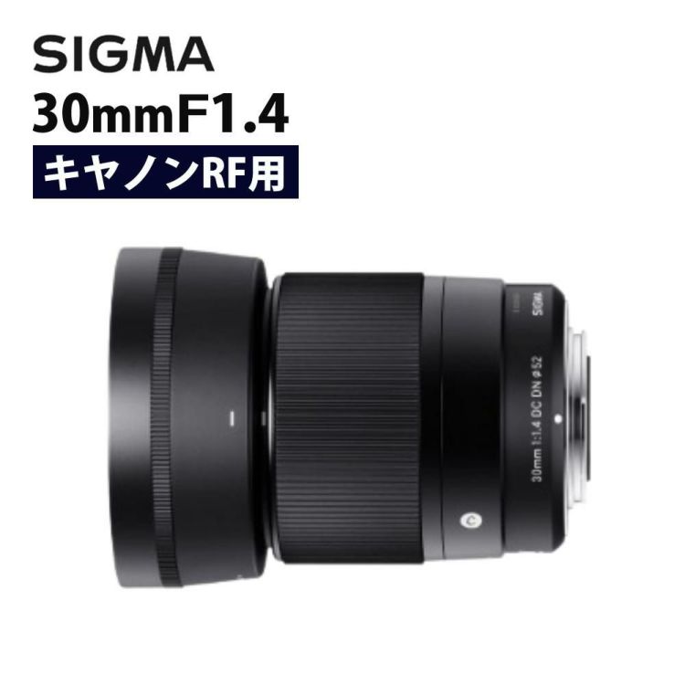 レビューでプレゼントシグマ 30mm F1.4 DC DN C キヤノンRFマウント用