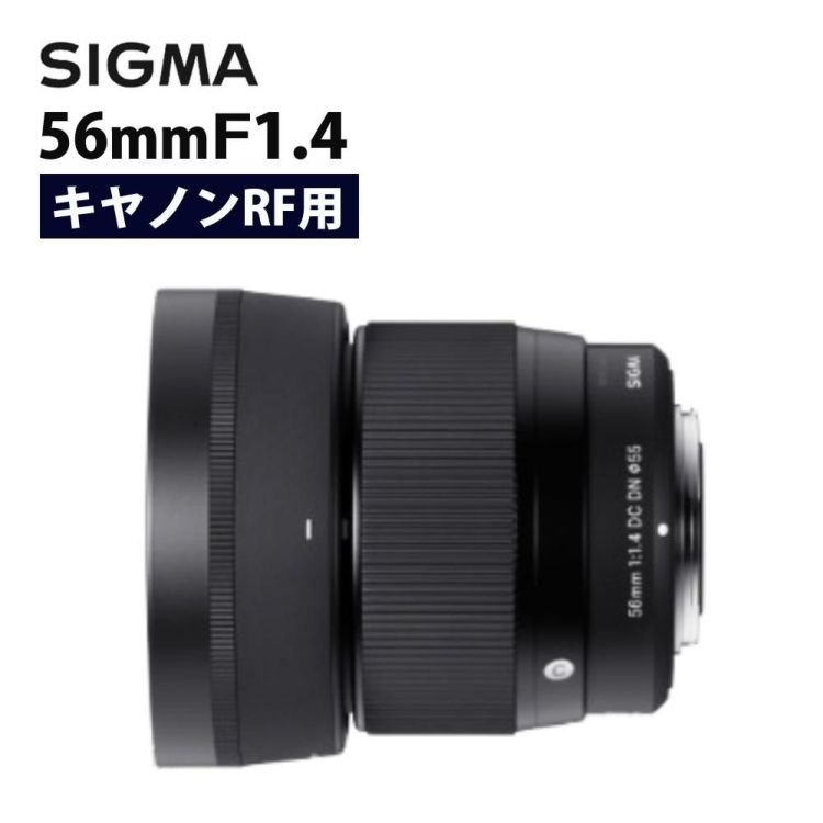 レビューでプレゼントシグマ 56mm F1.4 DC DNC キヤノンRFマウント用