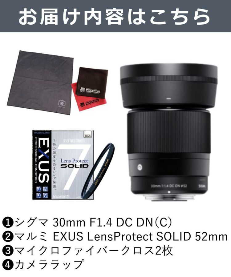 強化ガラス保護フィルターセット シグマ 30mm F1.4 DC DN C キヤノンRFマウント用