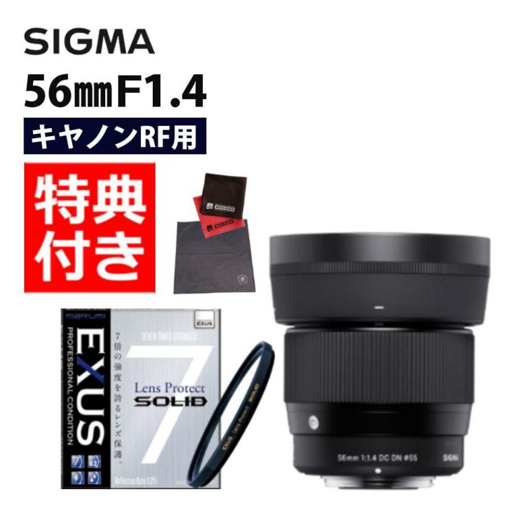 強化ガラス保護フィルターセット シグマ 56mm F1.4 DC DNC キヤノンRFマウント用