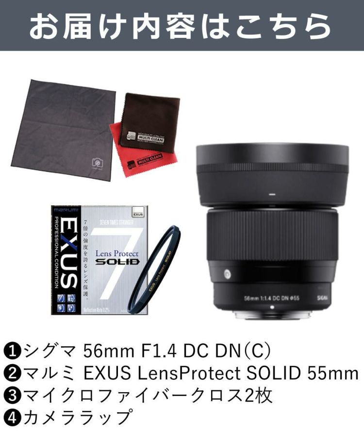 強化ガラス保護フィルターセット シグマ 56mm F1.4 DC DNC キヤノンRFマウント用