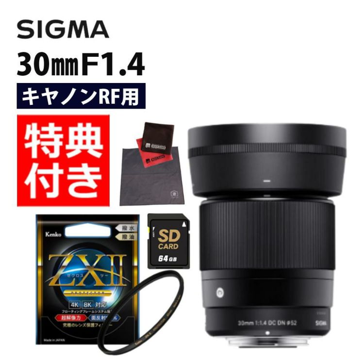 ケンコー高品質フィルターセット シグマ 30mm F1.4 DC DN C キヤノンRFマウント用