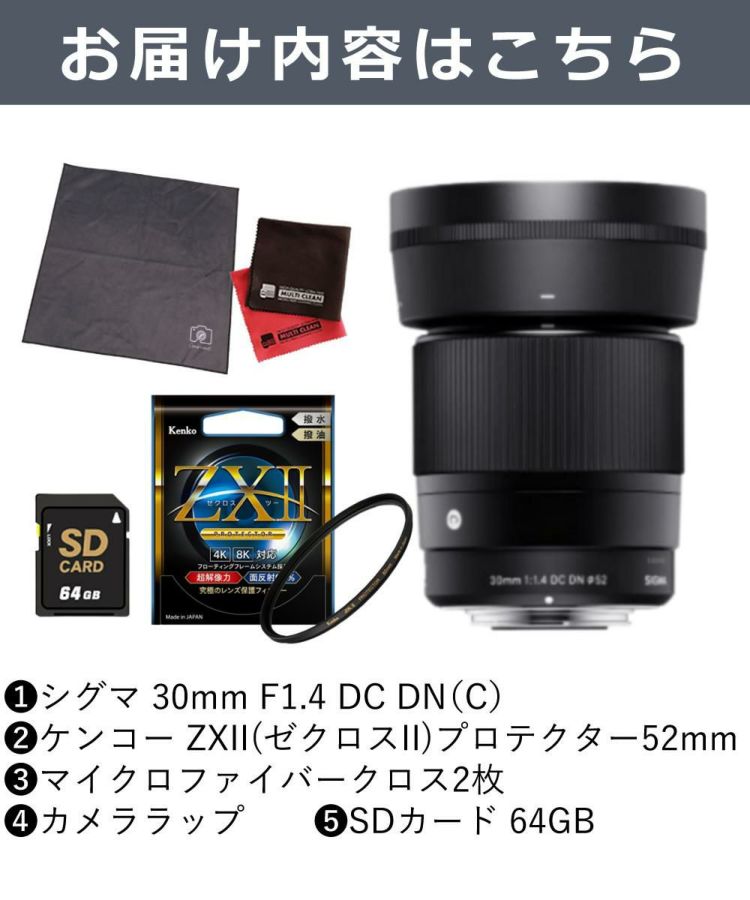 ケンコー高品質フィルターセット シグマ 30mm F1.4 DC DN C キヤノンRFマウント用