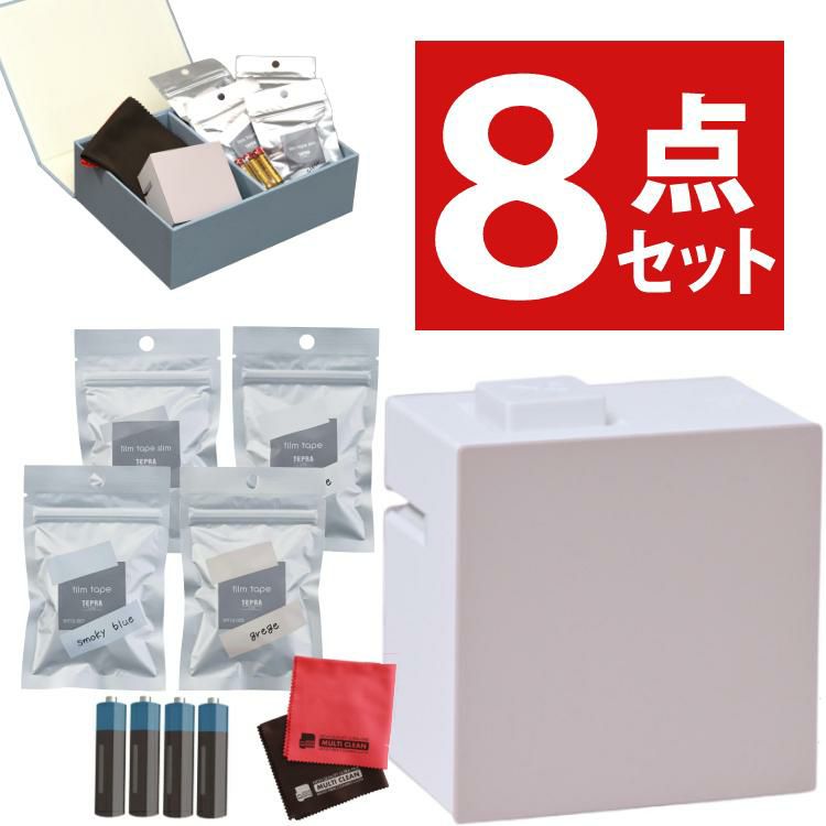 キングジム テプラLite LR30 HL 限定色 リラージュ 8点セット