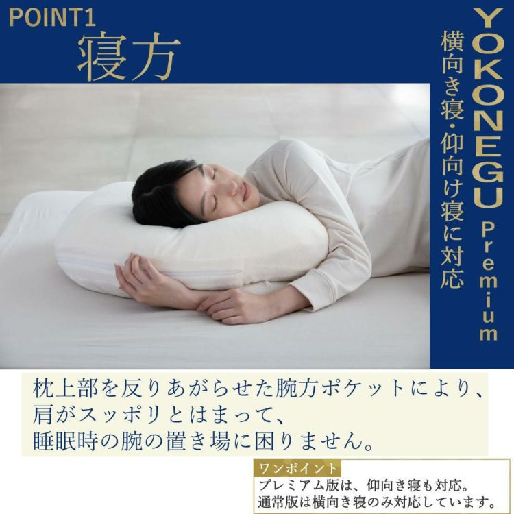 富士ベッド 横向き寝専用枕 YOKONEGU Premium ヨコネグ プレミアム