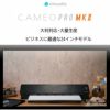 シルエットジャパン カッティングマシン シルエットカメオ プロ マーク2 SILH-CAMEO-PRO-2-J  24インチ対応