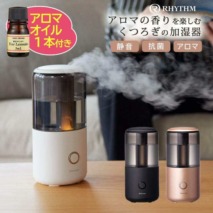 アロマオイル付き コンパクト 加湿器 リズム MIST Mini ミスト ミニ 9YY020RH 超音波式加湿器 アロマディフューザー RHYTHM