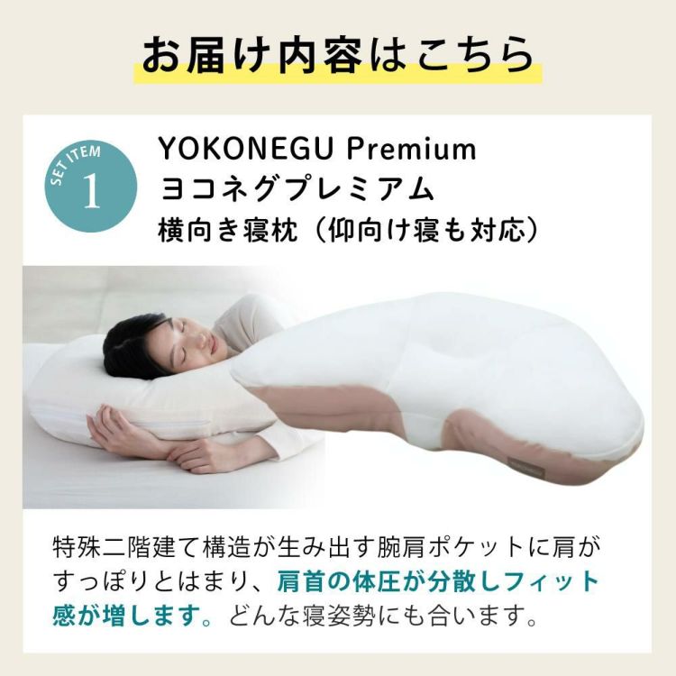 富士ベッド 横向き寝枕 YOKONEGU Premium ヨコネグ ＆ 鼻呼吸