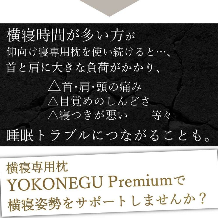 富士ベッド 横向き寝専用枕 YOKONEGU Premium ヨコネグ ＆ 鼻呼吸テープ ＆ あずきのチカラ付き 3点セット