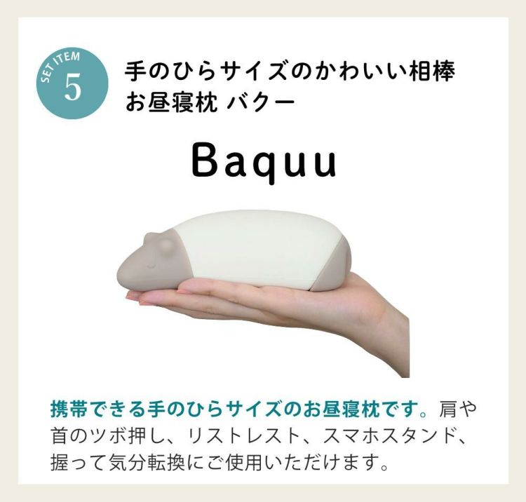 富士ベッド 横寝枕 YOKONEGU Premium ＆ 鼻呼吸テープ ＆ あずきのチカラ ＆ バクー ＆ カバー付き 5点セット