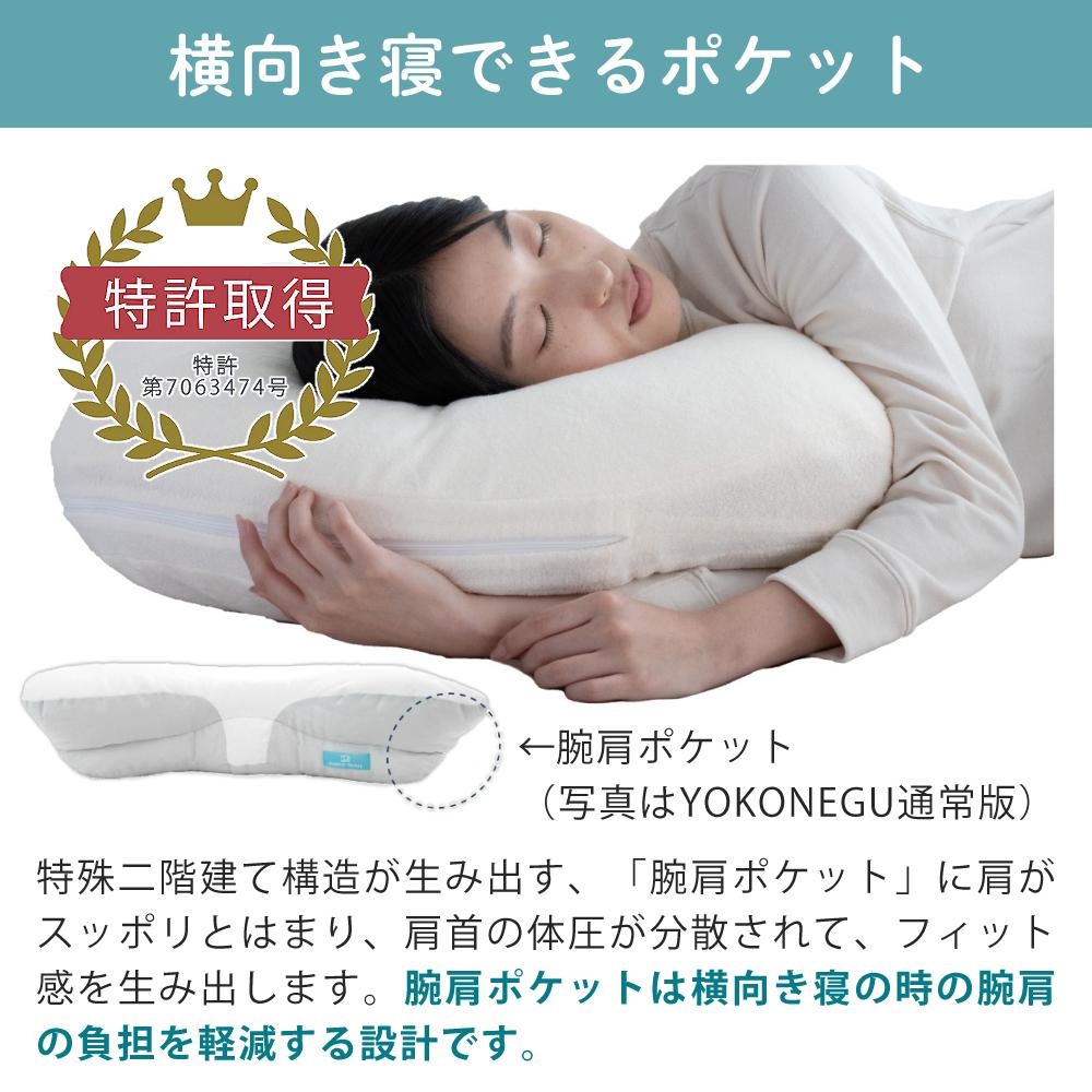富士ベッド 横寝枕 YOKONEGU Premium ＆ 鼻呼吸テープ ＆ あずきのチカラ ＆ バクー ＆ カバー付き 5点セット