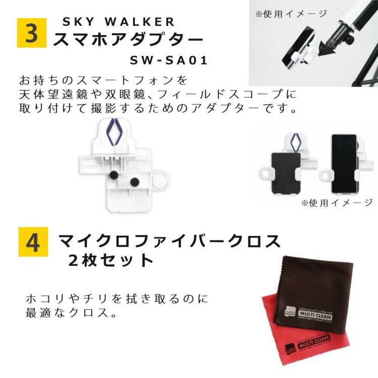 ケンコー 天体望遠鏡 SKY WALKER スカイウォーカー SW-60A 天体観測  ケース＆アダプター＆クロス付