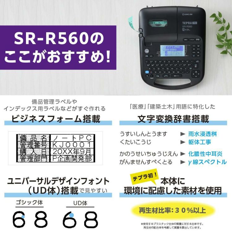 キングジム テプラPRO SR-R560 ラベルライター ラベルプリンター テプラプロ 3点セット