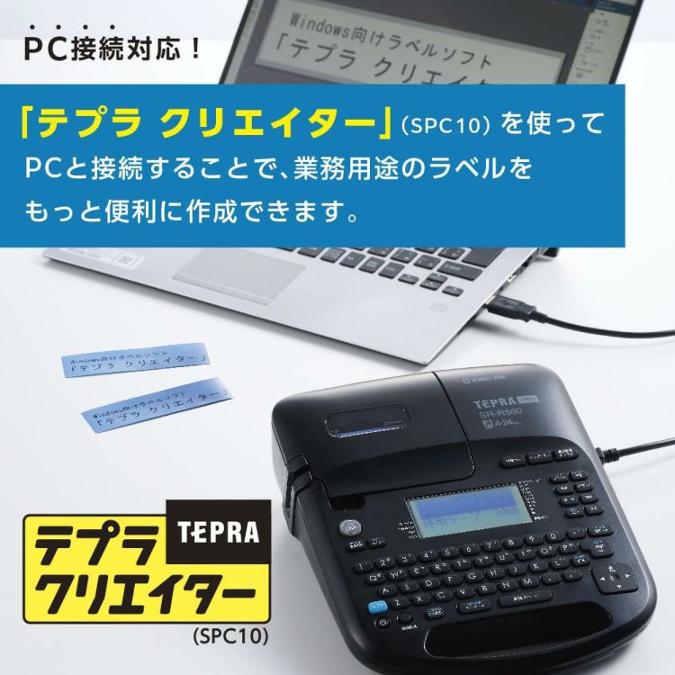 キングジム テプラPRO SR-R560 ラベルライター ラベルプリンター テプラプロ 3点セット