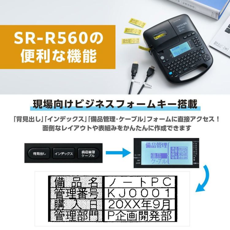 キングジム テプラPRO SR-R560 ラベルライター ラベルプリンター テプラプロ 3点セット