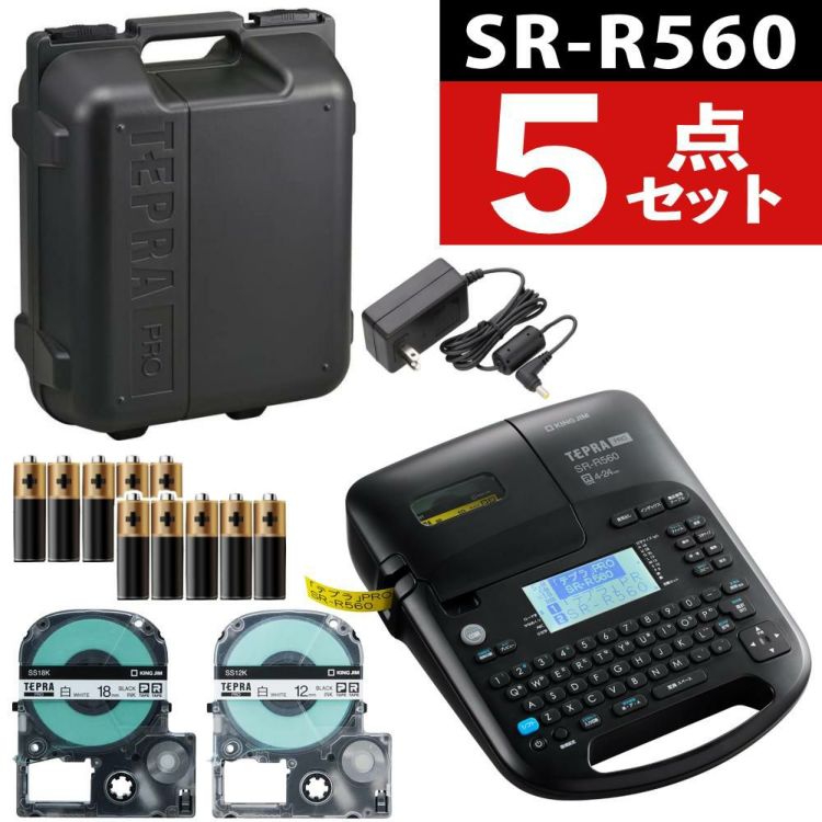 キングジム テプラPRO SR-R560 ラベルライター ラベルプリンター テプラプロ 5点セット