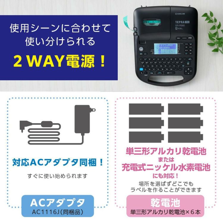 テープ1本プレゼント) キングジム テプラPRO SR-R560 ラベルライター