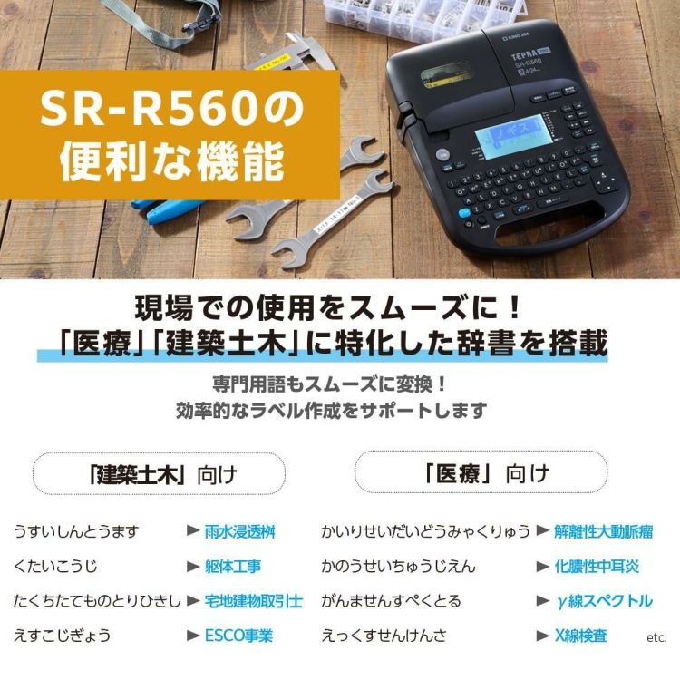 キングジム テプラPRO SR-R560 ラベルライター ラベルプリンター テプラプロ 5点セット