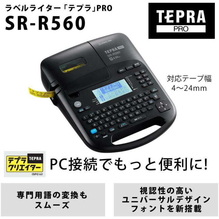 キングジム テプラPRO SR-R560 ラベルライター ラベルプリンター テプラプロ