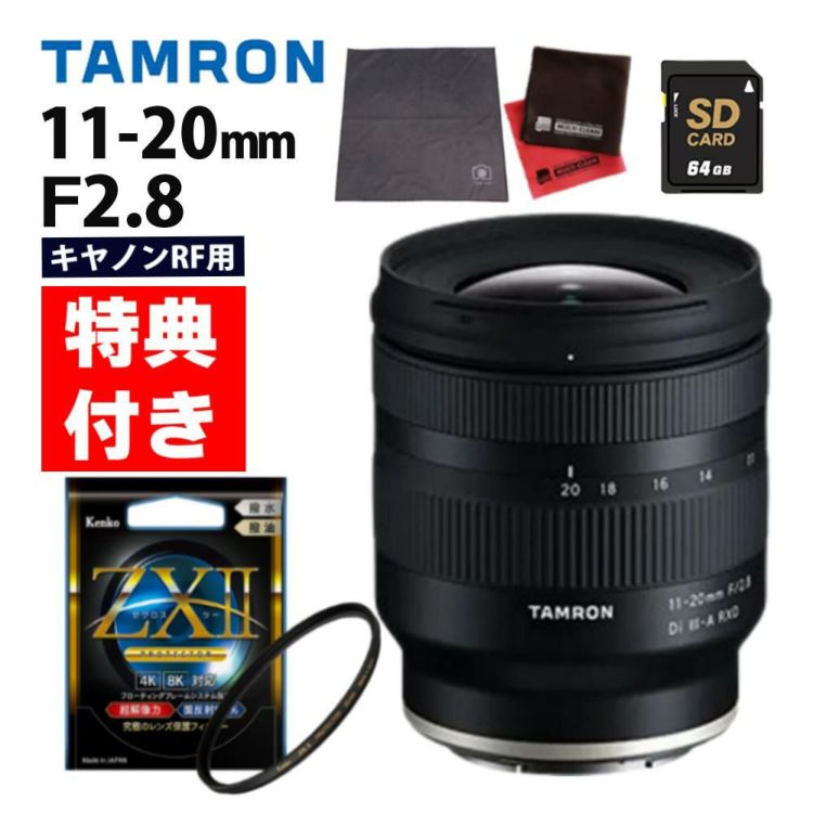 ケンコー高品質フィルターセット タムロン 11-20mm F2.8 Di III-A RXD キヤノンRFマウント用 B060R