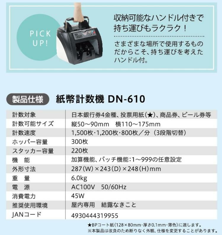 ダイト 紙幣計数機 DN-610 ダイト コインカウンターCoCo CC-310 マイクロファイバークロス 2枚付き 3点セット