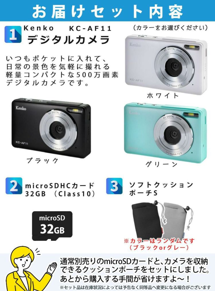 ケンコー コンパクトデジタルカメラ KC-AF11 ブラック ホワイト グリーン SDカード＆ポーチ付き
