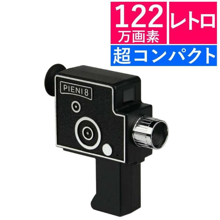 ケンコートイカメラ PIENI 8  ピエニ 8mmフィルム風 トイデジタルカメラ