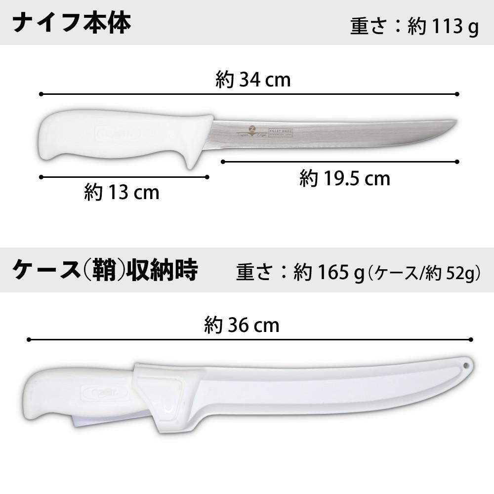 ZEST フィレットナイフ WHITE LUX Fillet Knife 8太身 19.5cm ステンレス 日本製 ケース付き フィッシングナイフ ナイフ W-340