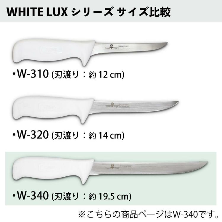 ZEST フィレットナイフ WHITE LUX Fillet Knife 8太身 19.5cm ステンレス 日本製 ケース付き フィッシングナイフ ナイフ W-340