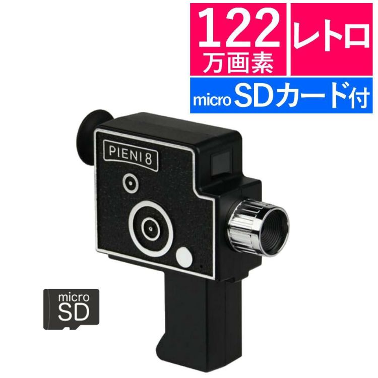 ケンコートイカメラ PIENI 8 ピエニ 8mmフィルム風 トイデジタルカメラ  SDカード付