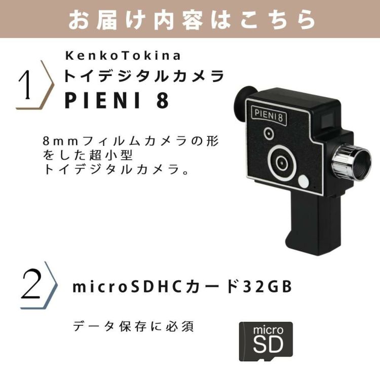 ケンコートイカメラ PIENI 8 ピエニ 8mmフィルム風 トイデジタルカメラ  SDカード付