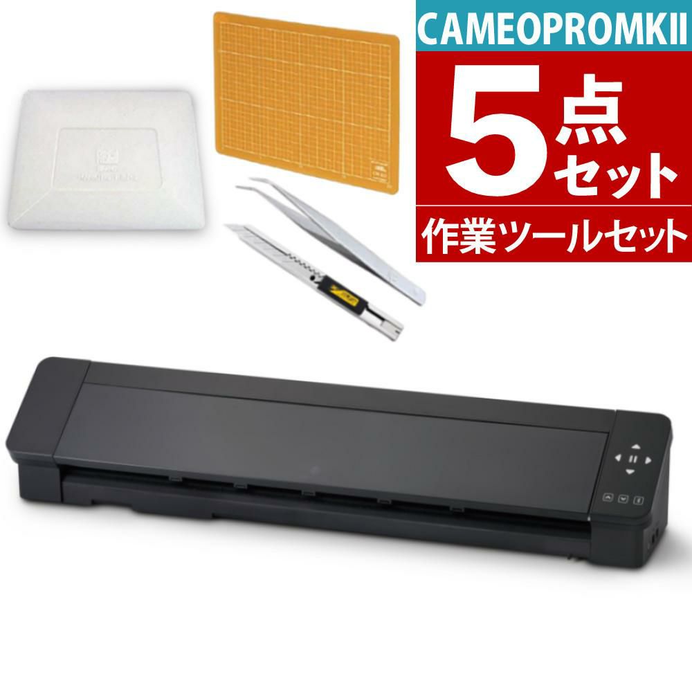 シルエットジャパン カッティングマシン シルエットカメオ プロ マーク２ SILH-CAMEO-PRO-2-J ツールセット 付き 5点セット