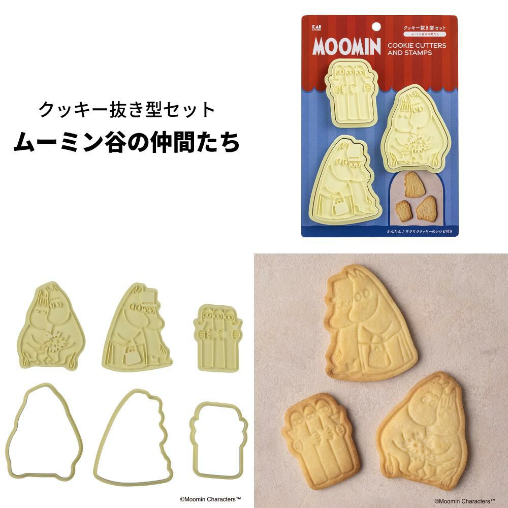 好きな組み合わせを選べる  貝印 ムーミン クッキー抜き型3種＆シリコーン板チョコ型＆ラッピングバッグ 5点セット