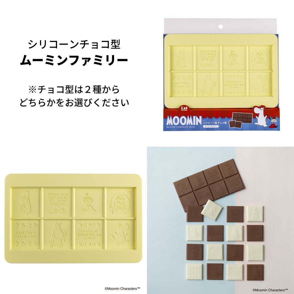 好きな組み合わせを選べる  貝印 ムーミン クッキー抜き型3種＆シリコーン板チョコ型＆ラッピングバッグ 5点セット