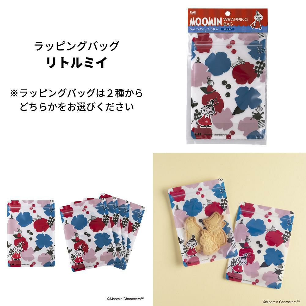 好きな組み合わせを選べる  貝印 ムーミン クッキー抜き型3種＆シリコーン板チョコ型＆ラッピングバッグ 5点セット